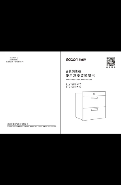 sacon 帅康 ZTD100K-DF7